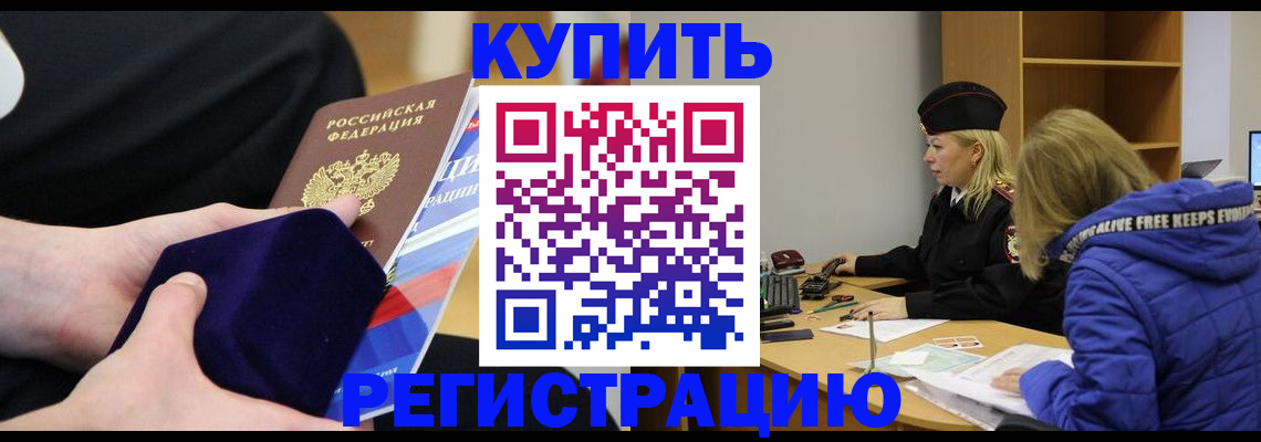 прописка 2025 в Бутурлиновке